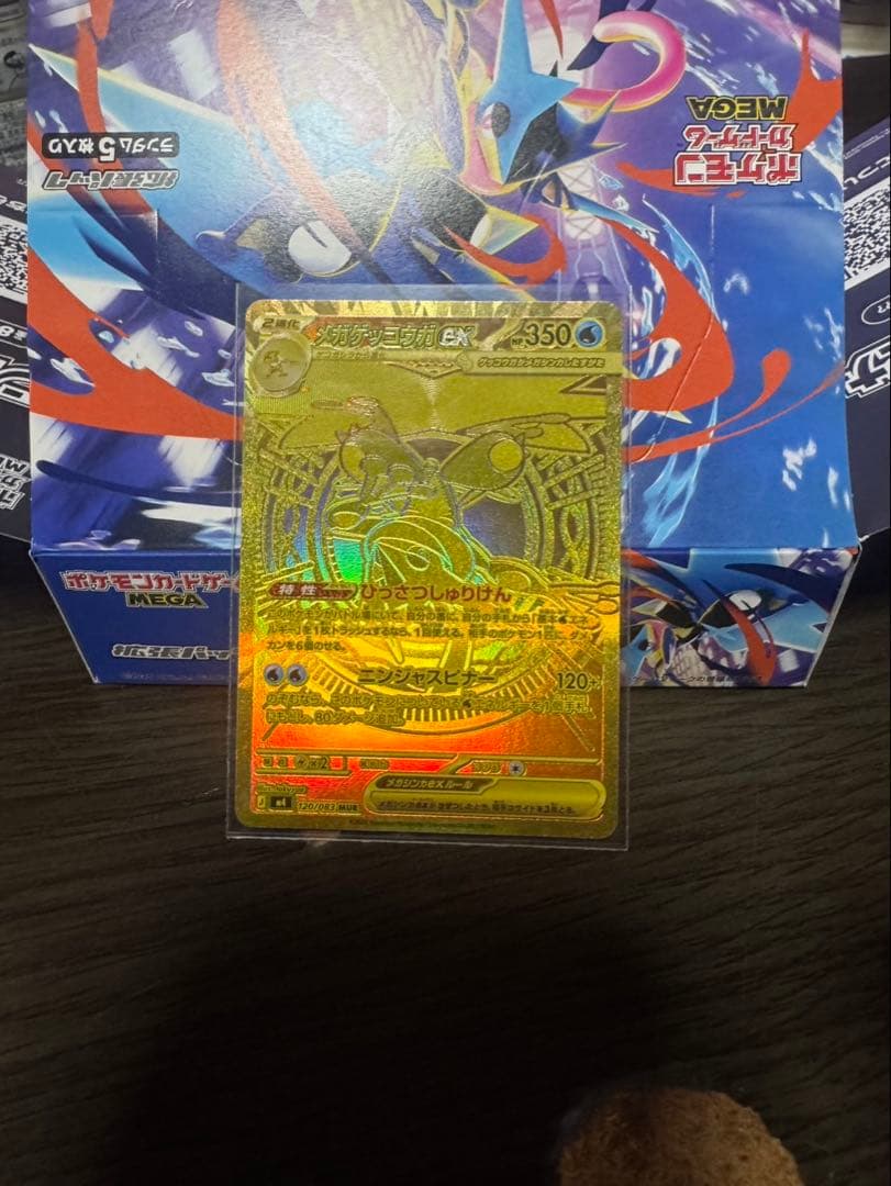 お値下げ！ポケカ ニンジャスピナー　メガゲッコウガex MUR 他3枚セット！