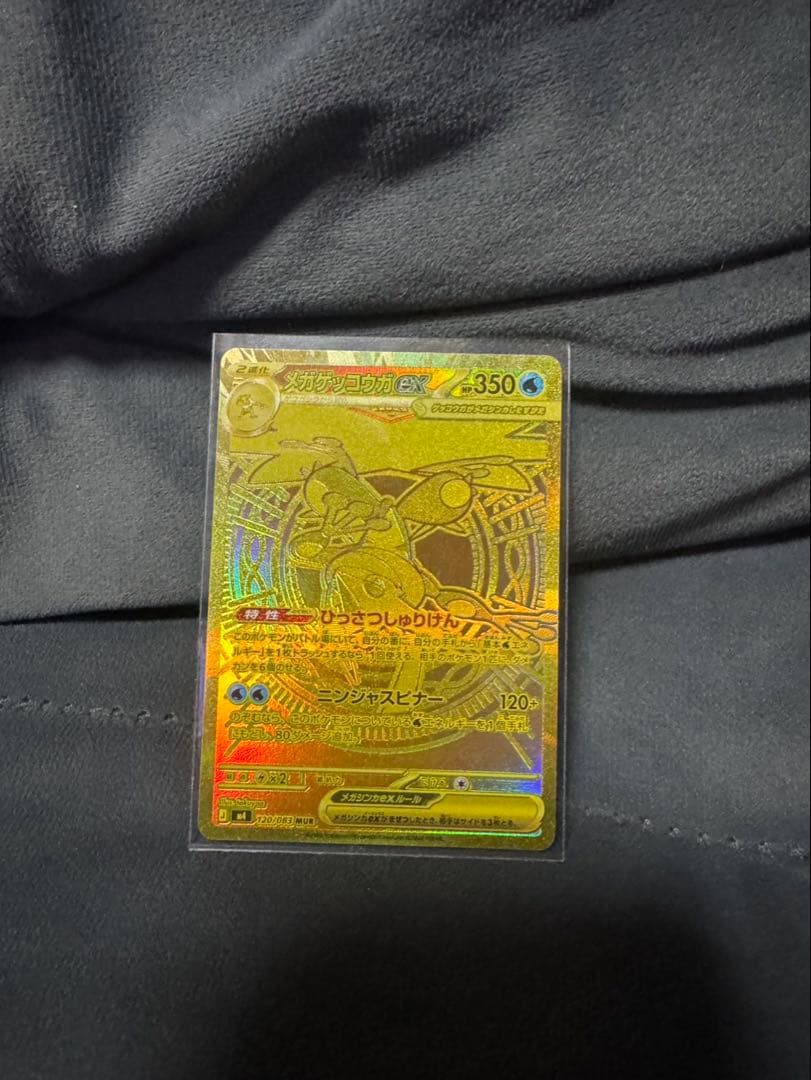 お値下げ！ポケカ ニンジャスピナー　メガゲッコウガex MUR 他3枚セット！