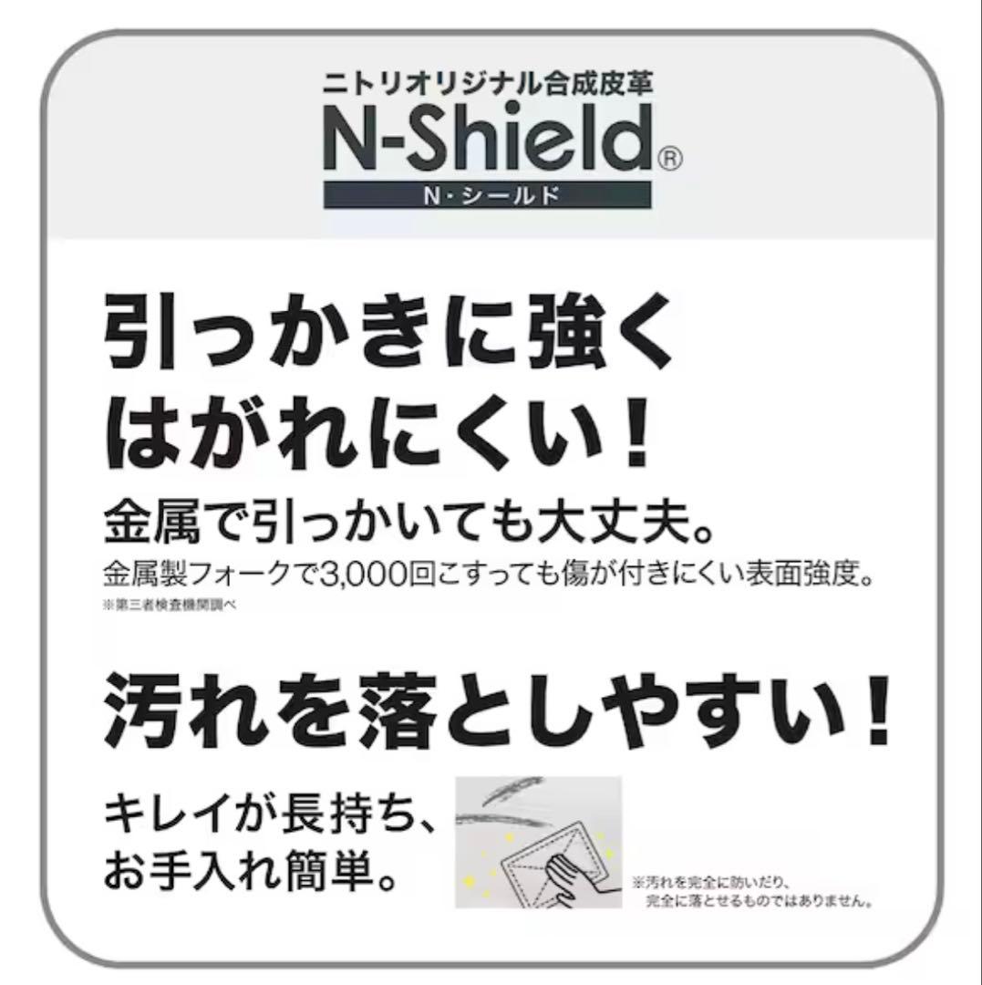 ニトリ 傷・汚れに強い合成皮革ソファ(Nシールド)