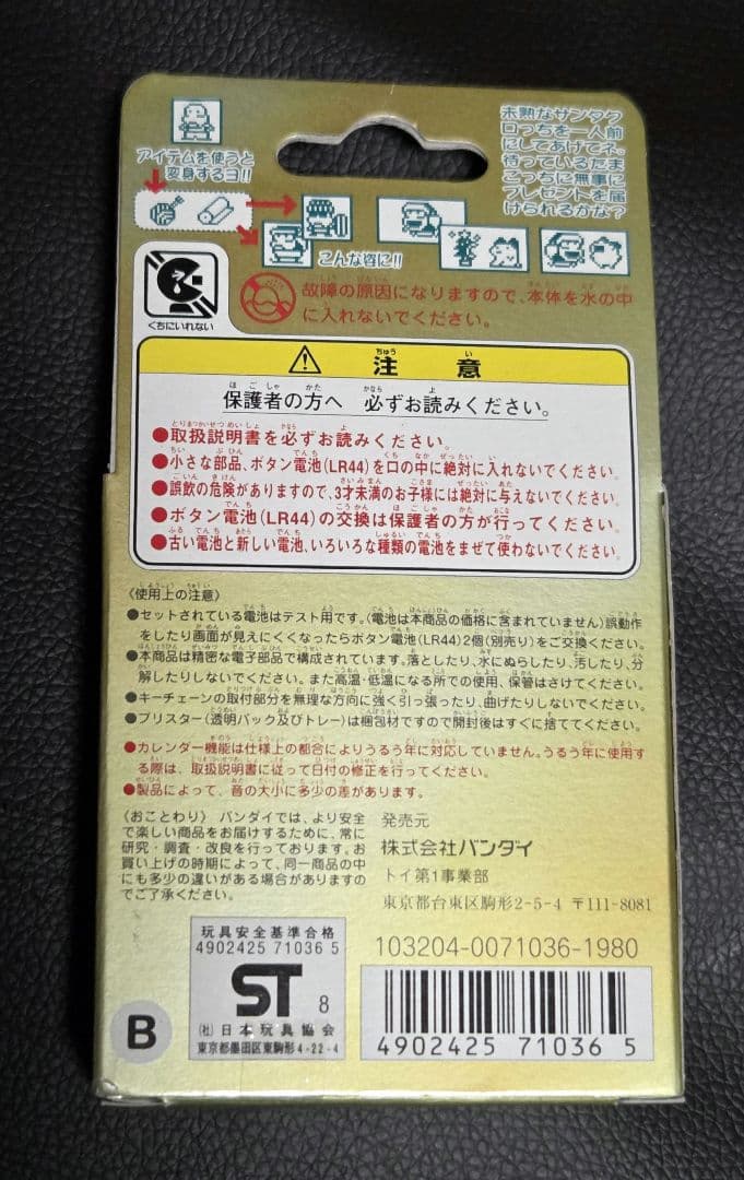 BANDAI サンタクロっちのたまごっち 緑