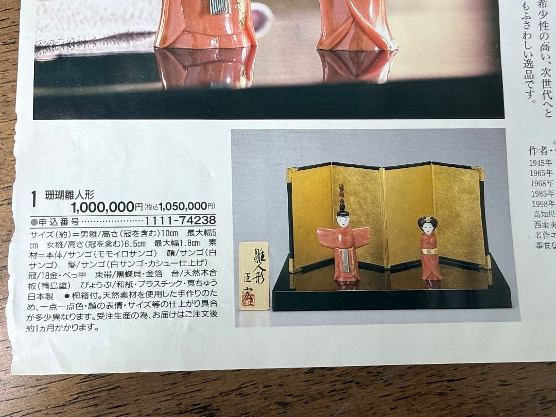 【希少】【珊瑚】【K18製】珊瑚雛人形