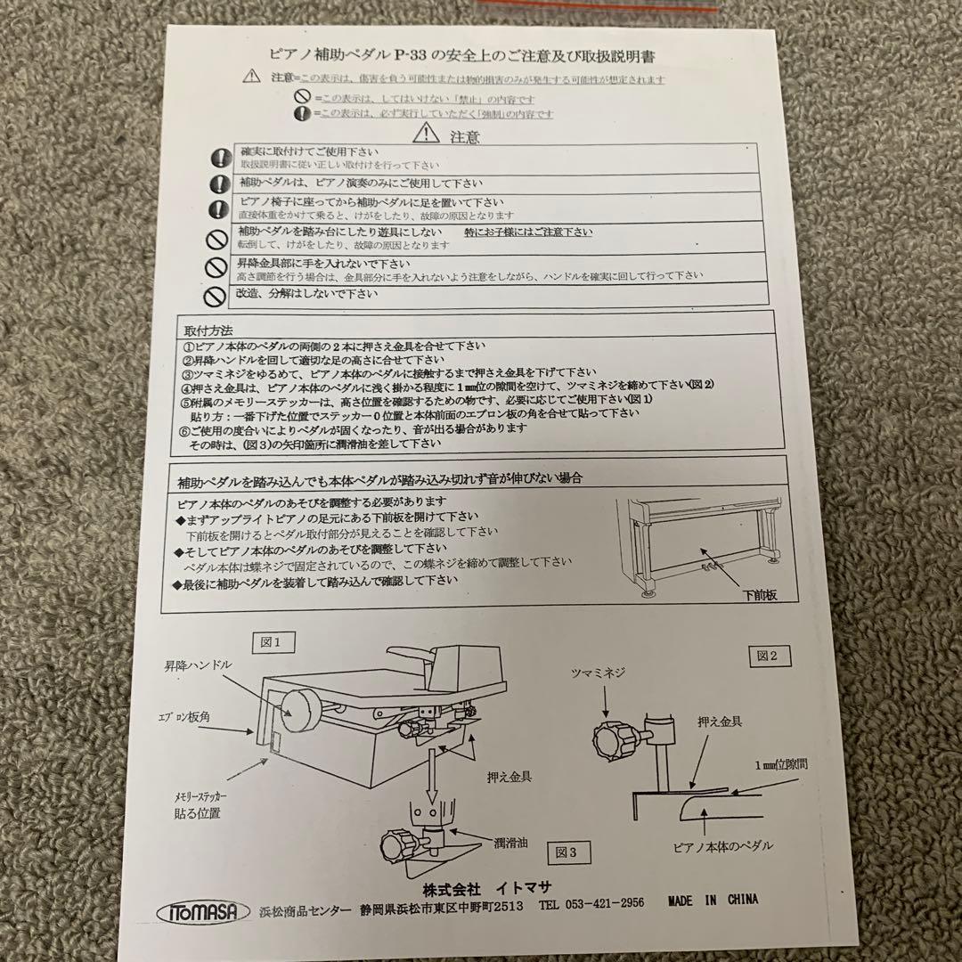 イトマサ　ピアノ補助ペダル　P-33 ブラック