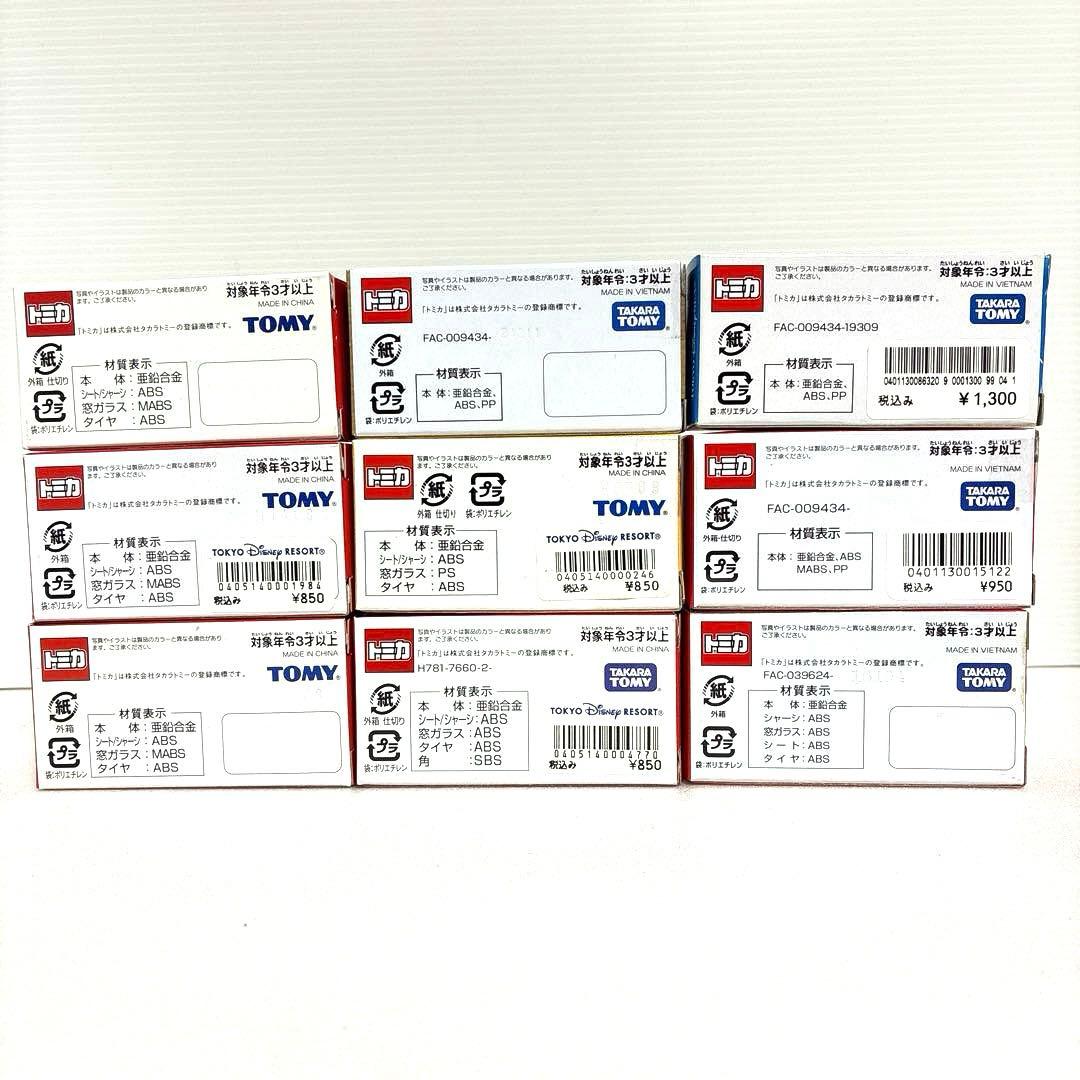 ディズニートミカ【絶版希少】9台セット