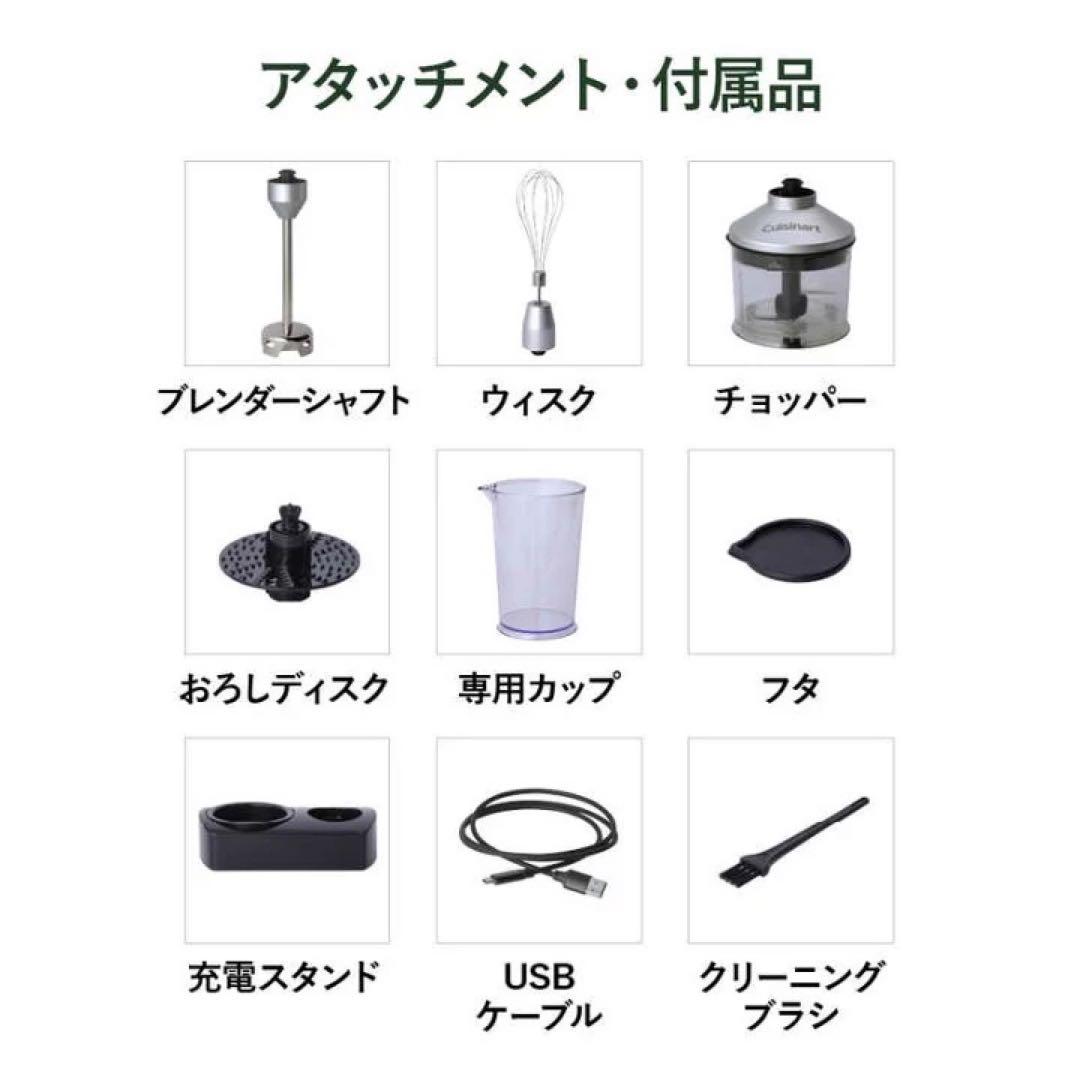 ★新品★クイジナート コードレス 充電式 ハンドブレンダー