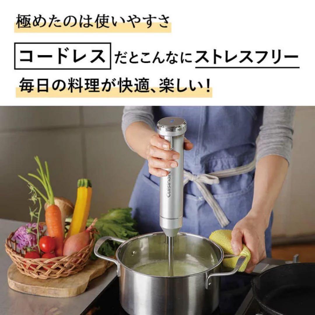 ★新品★クイジナート コードレス 充電式 ハンドブレンダー