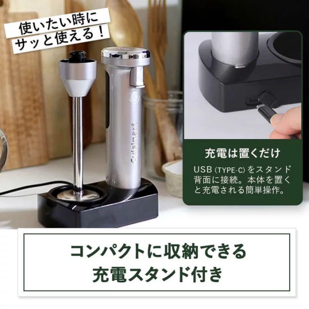 ★新品★クイジナート コードレス 充電式 ハンドブレンダー