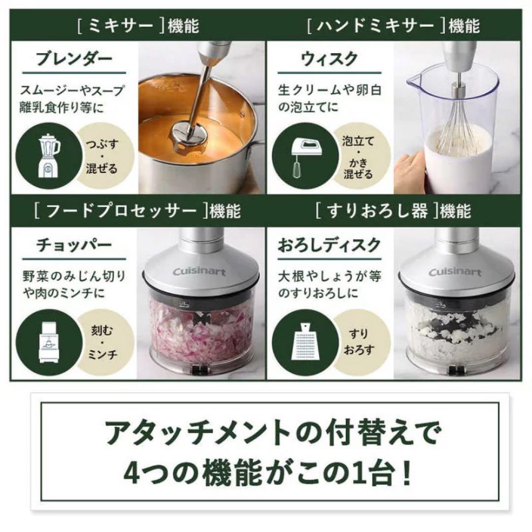 ★新品★クイジナート コードレス 充電式 ハンドブレンダー