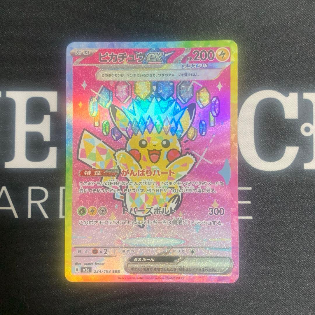 ピカチュウex SAR メガドリームex