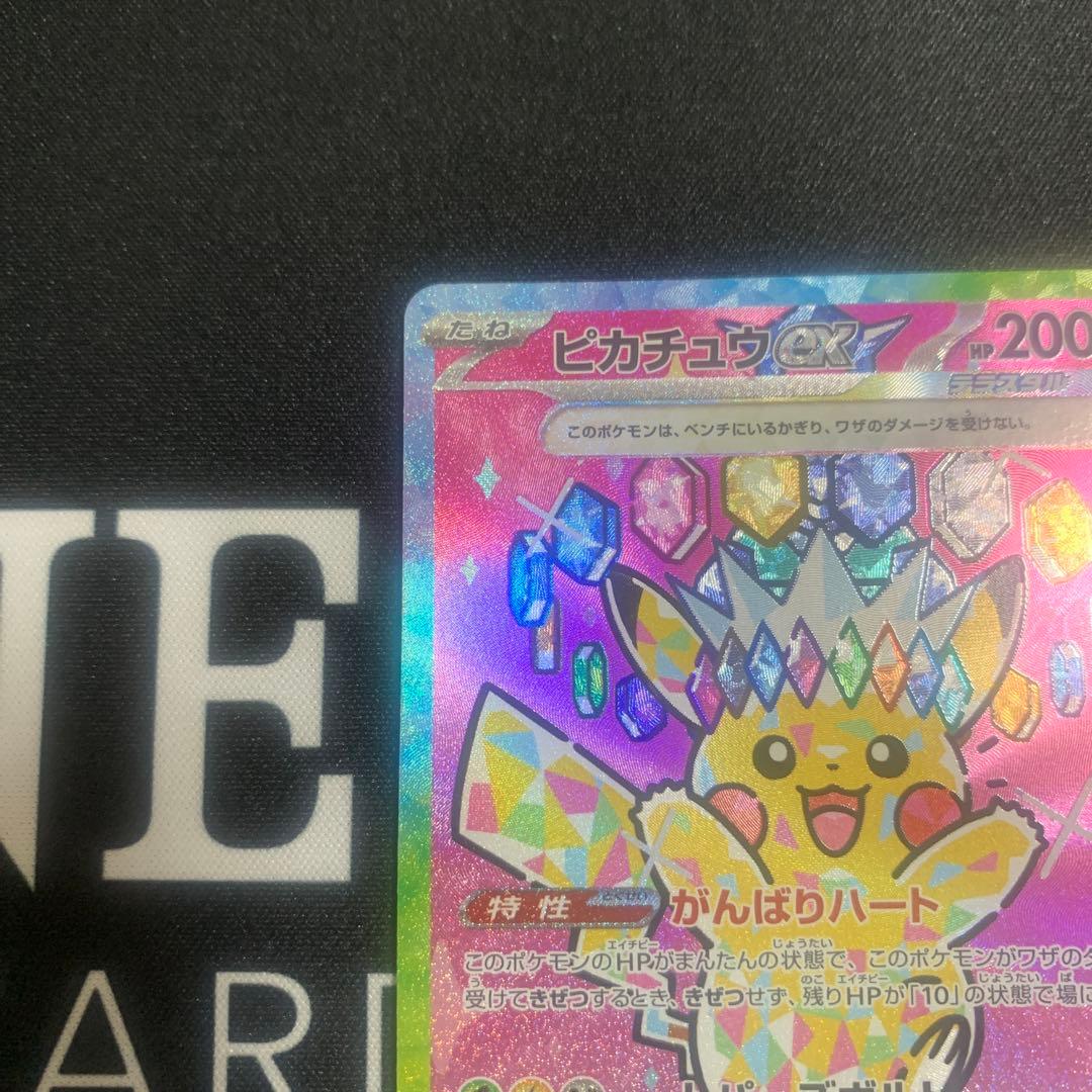 ピカチュウex SAR メガドリームex