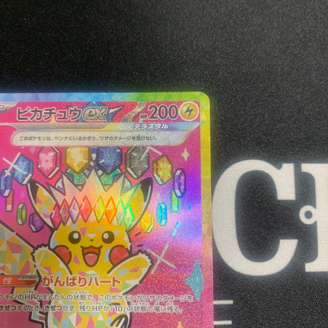 ピカチュウex SAR メガドリームex