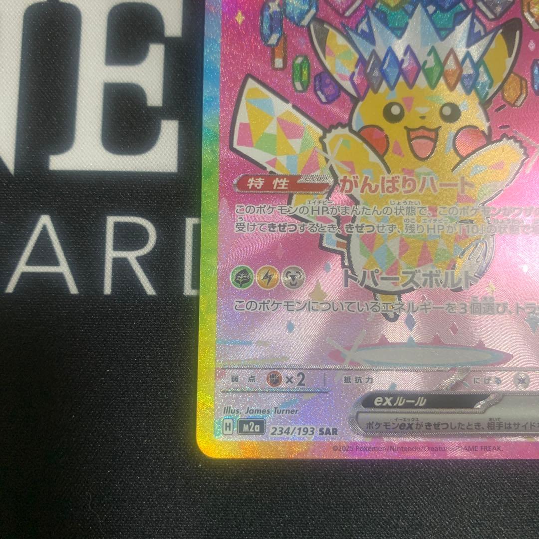 ピカチュウex SAR メガドリームex