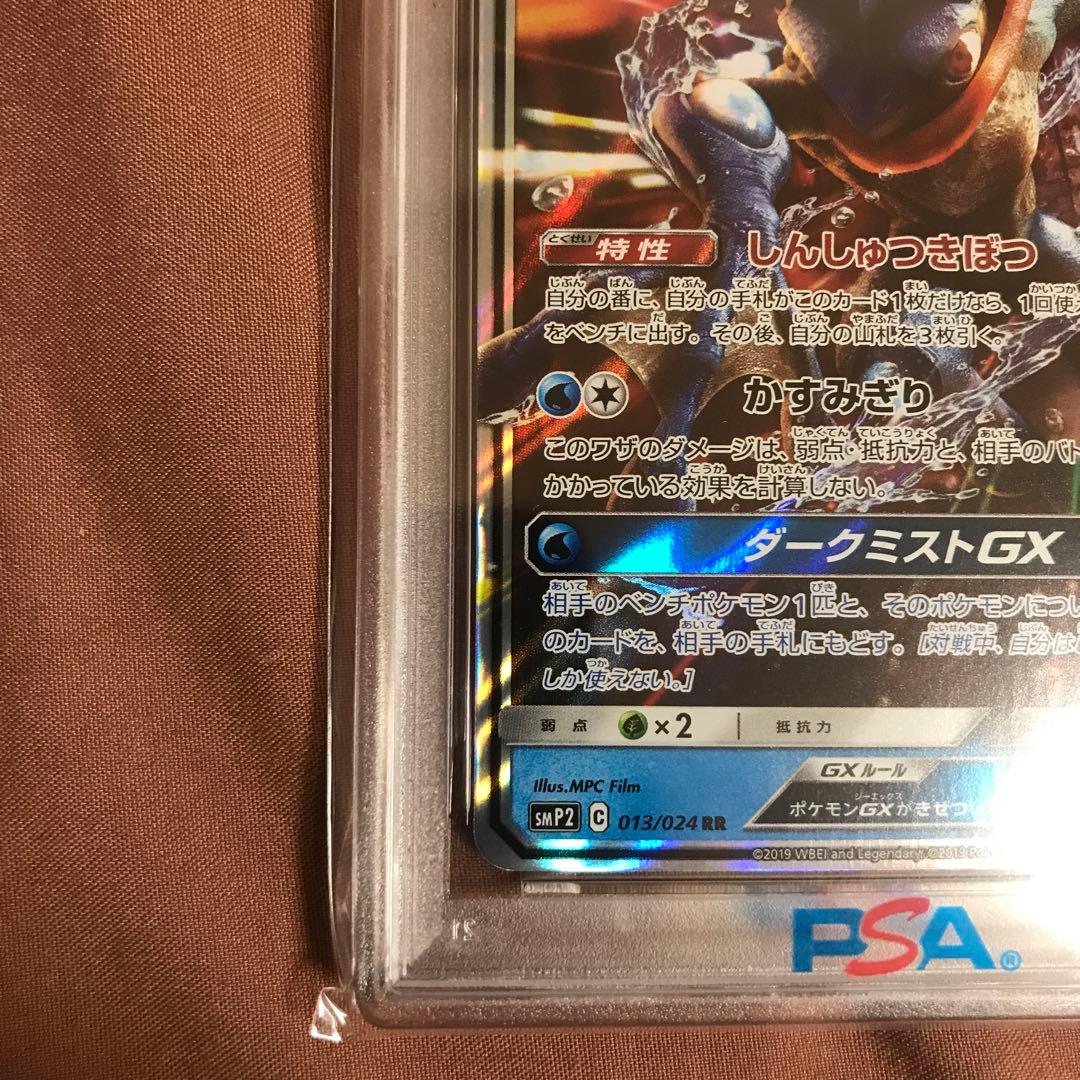 【PSA10 】 ゲッコウガGX rr PsmP2 名探偵ピカチュウ