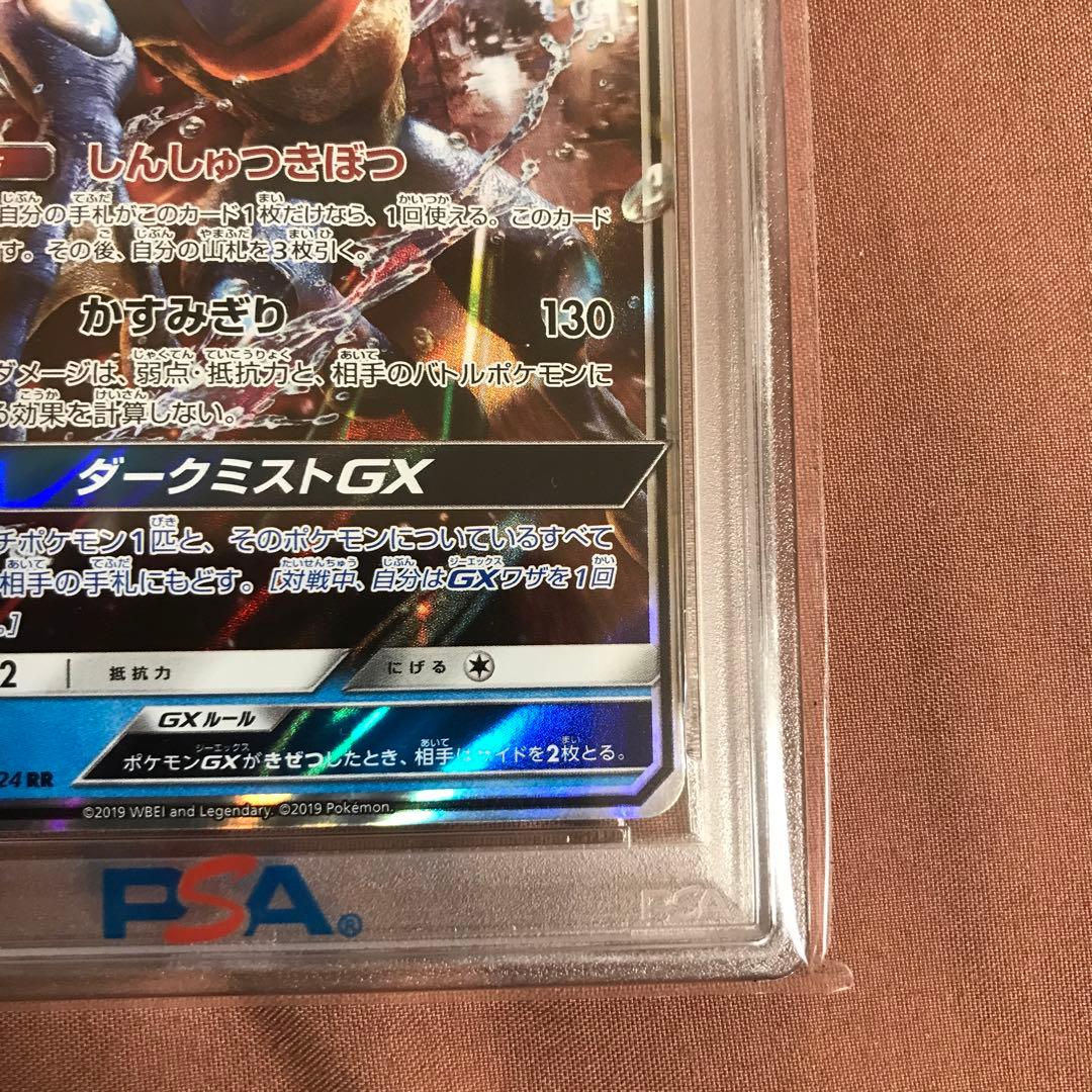【PSA10 】 ゲッコウガGX rr PsmP2 名探偵ピカチュウ
