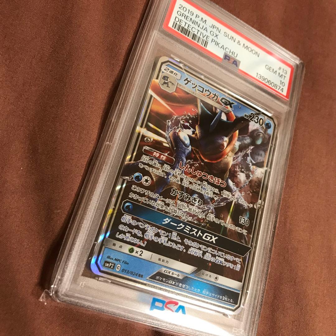 【PSA10 】 ゲッコウガGX rr PsmP2 名探偵ピカチュウ