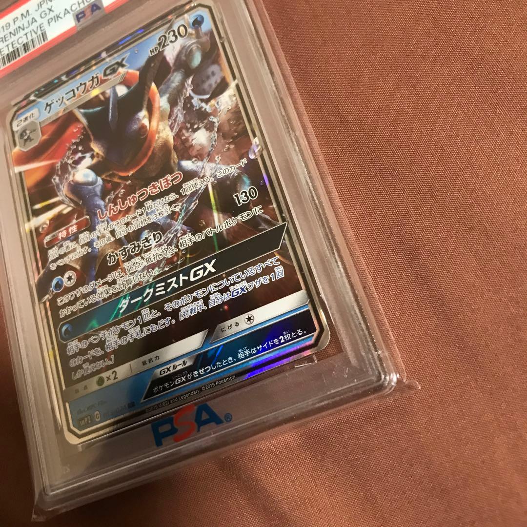 【PSA10 】 ゲッコウガGX rr PsmP2 名探偵ピカチュウ