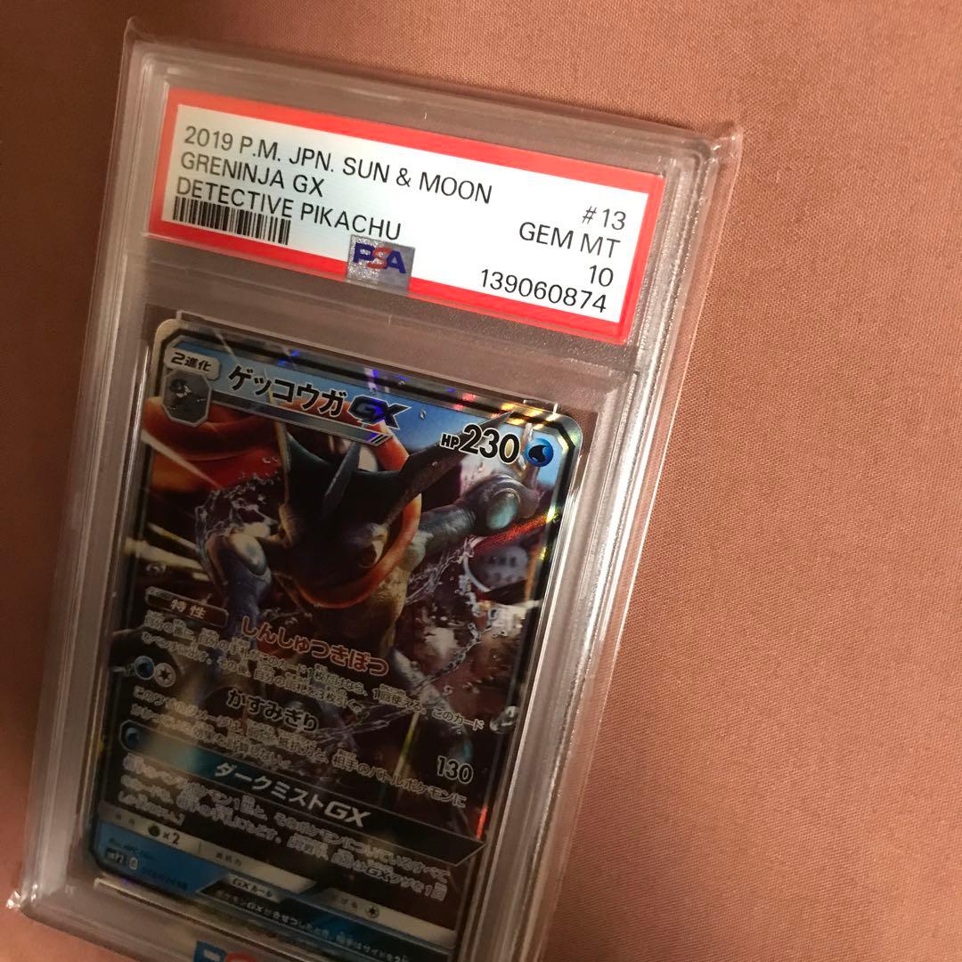 【PSA10 】 ゲッコウガGX rr PsmP2 名探偵ピカチュウ