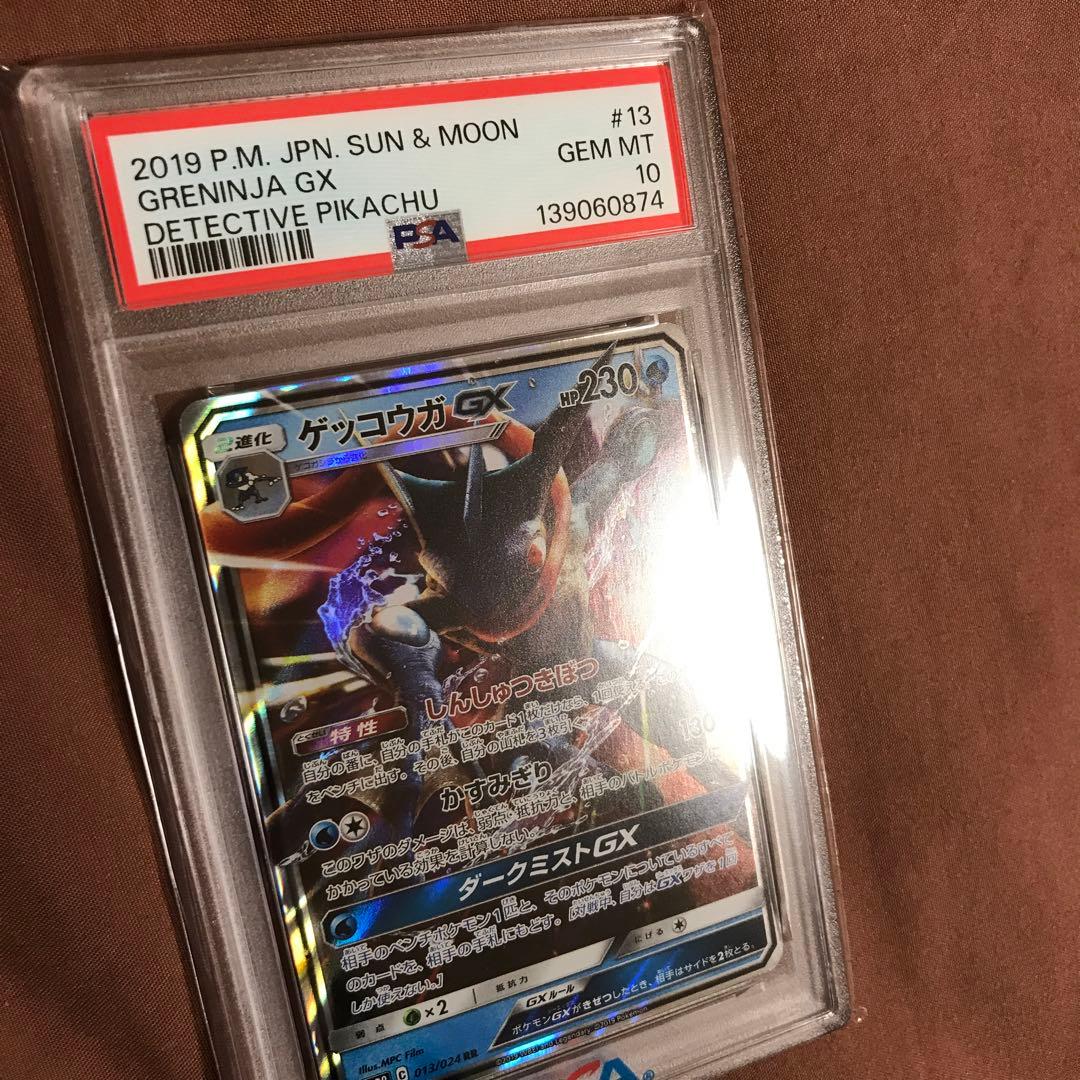 【PSA10 】 ゲッコウガGX rr PsmP2 名探偵ピカチュウ