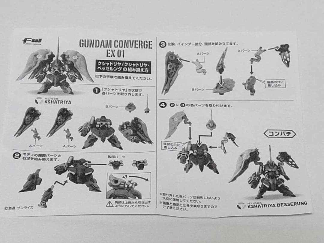 ガンダム コンバージ GUNDAM CONVERGE EX01 クシャトリヤ
