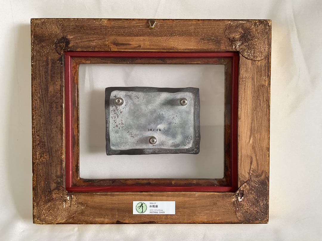 rin　「三谷慎(ミタニ・シン)1953~」ブロンズ・レリーフ「水瓶座」