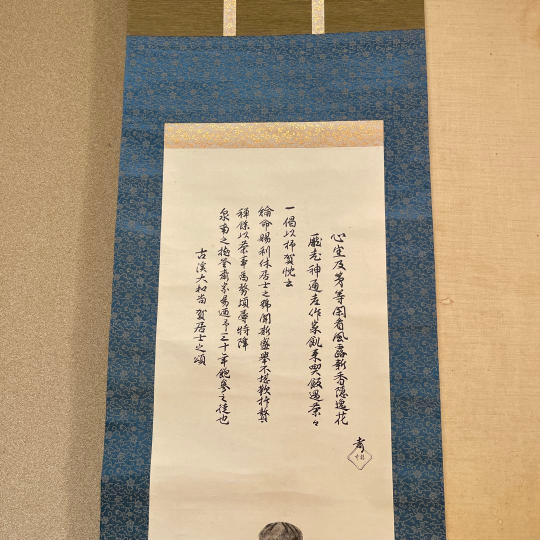 千利休像掛軸　利休　茶道具