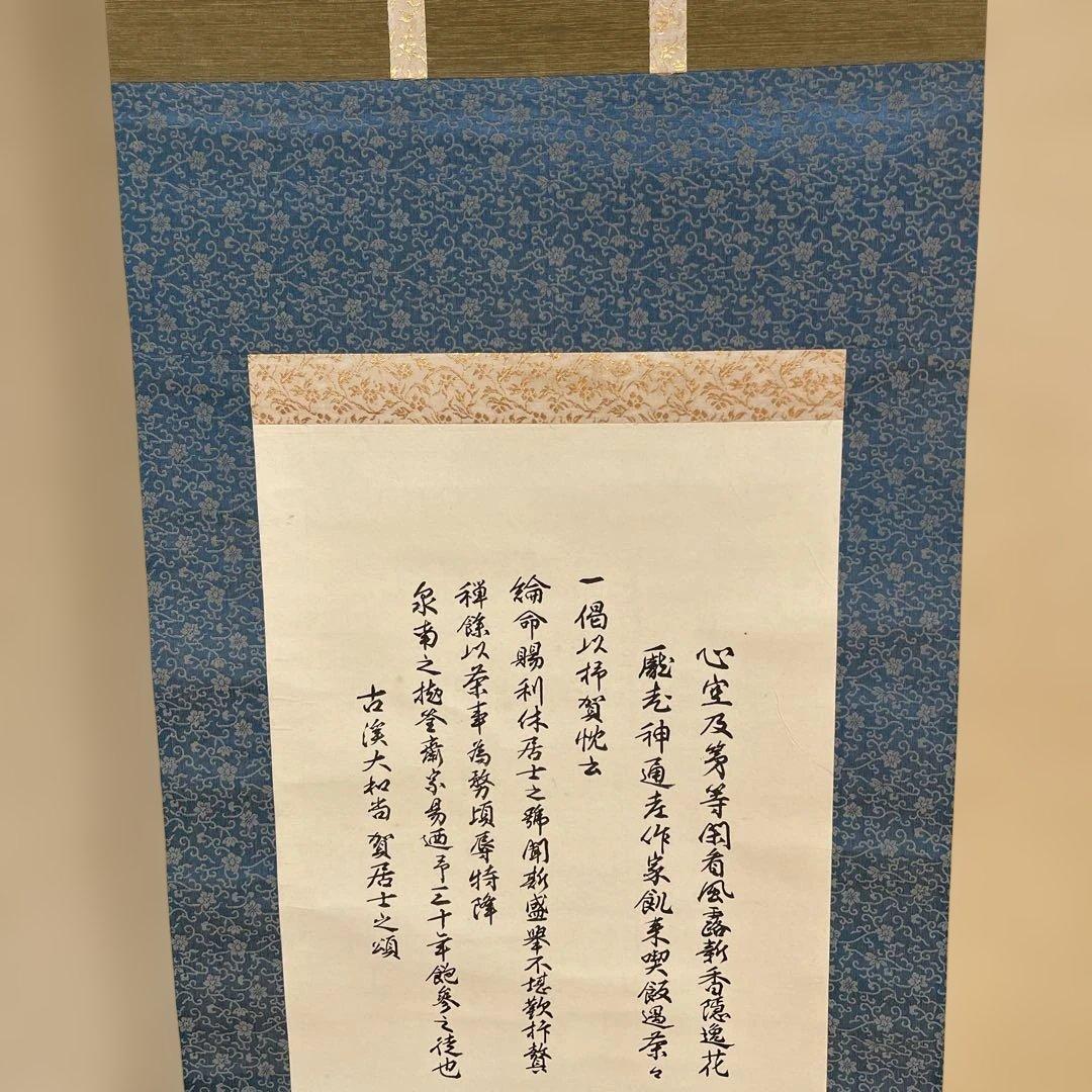 千利休像掛軸　利休　茶道具