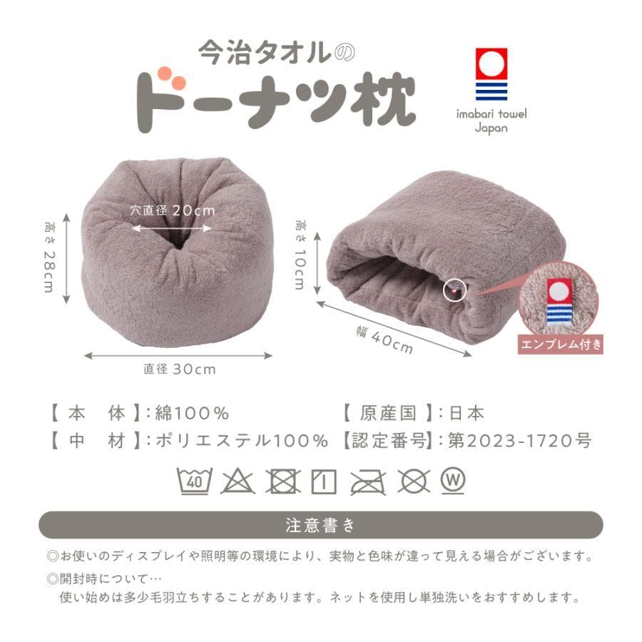 [新品未使用] 今治タオルのドーナツ枕