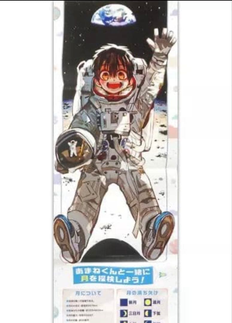 地縛少年花子くん Gファンタジー 付録 ポスター クリアしおり チケットファイル