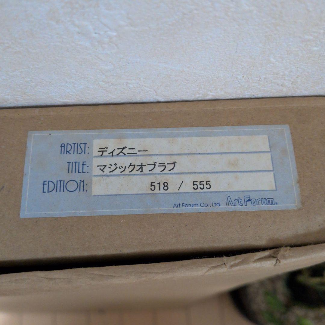 美女と野獣 限定版アート 518/555