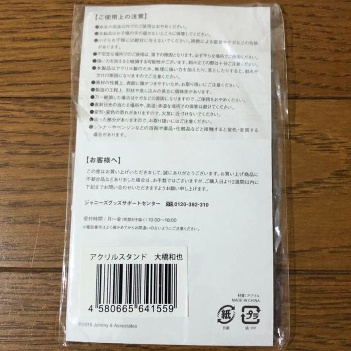 大橋和也　なにわ男子　アクリルスタンド　第一弾