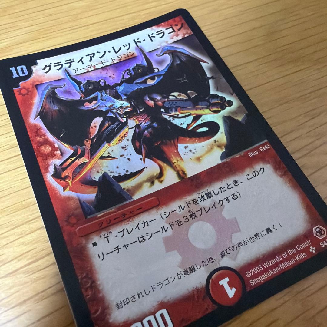 グラディアン・レッド・ドラゴン 初期　デュエルマスターズ