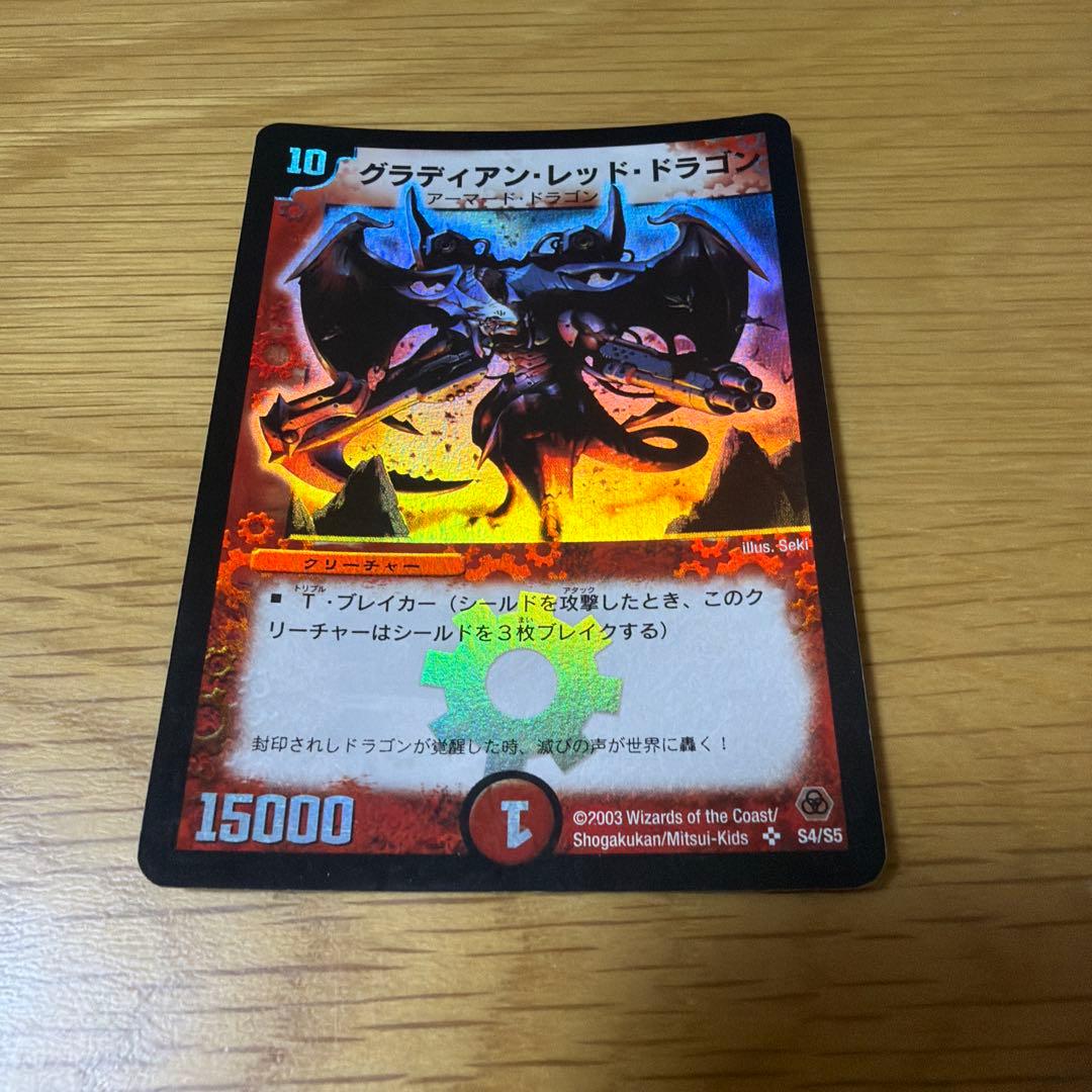 グラディアン・レッド・ドラゴン 初期　デュエルマスターズ