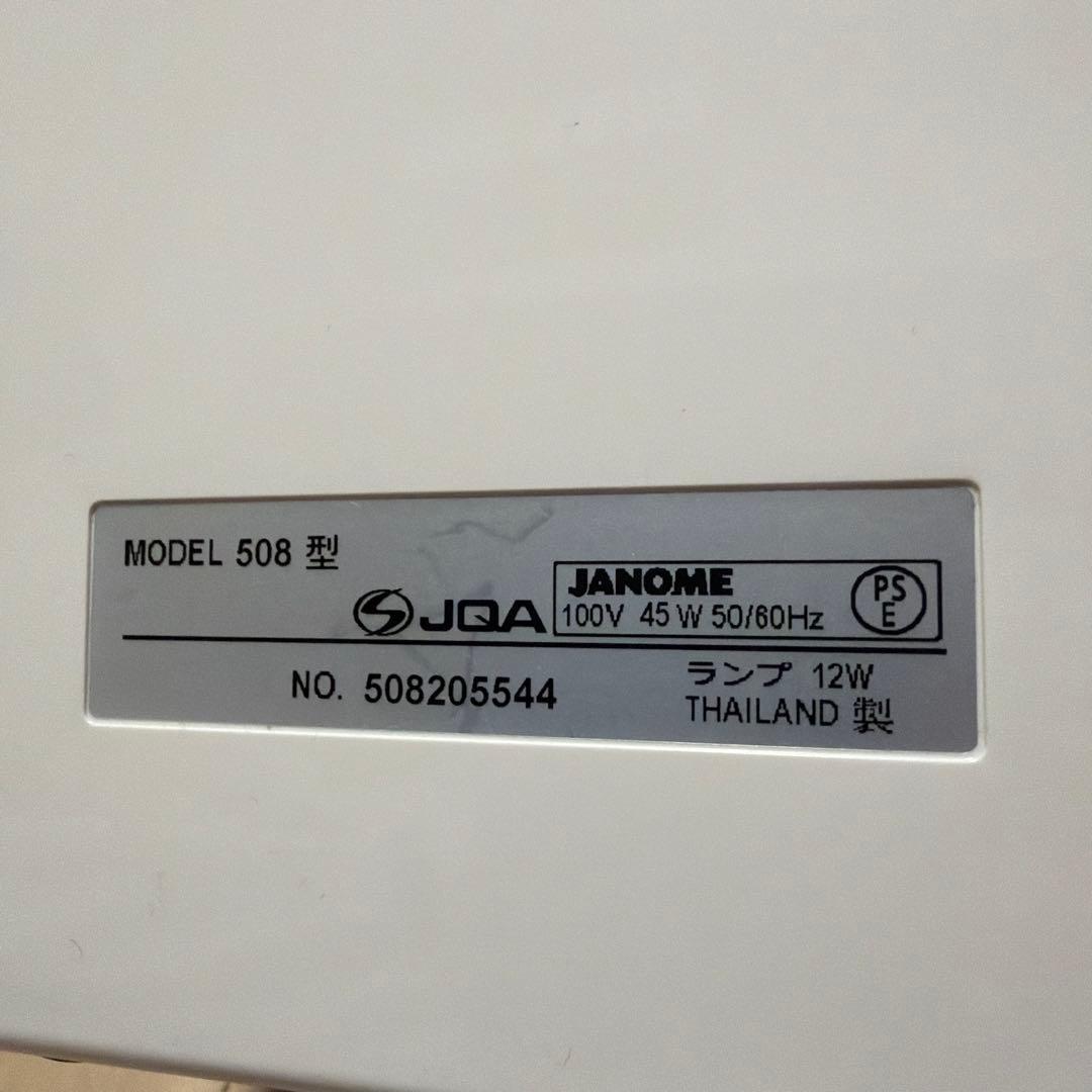 美品 JANOME　ミシン　JN508DX