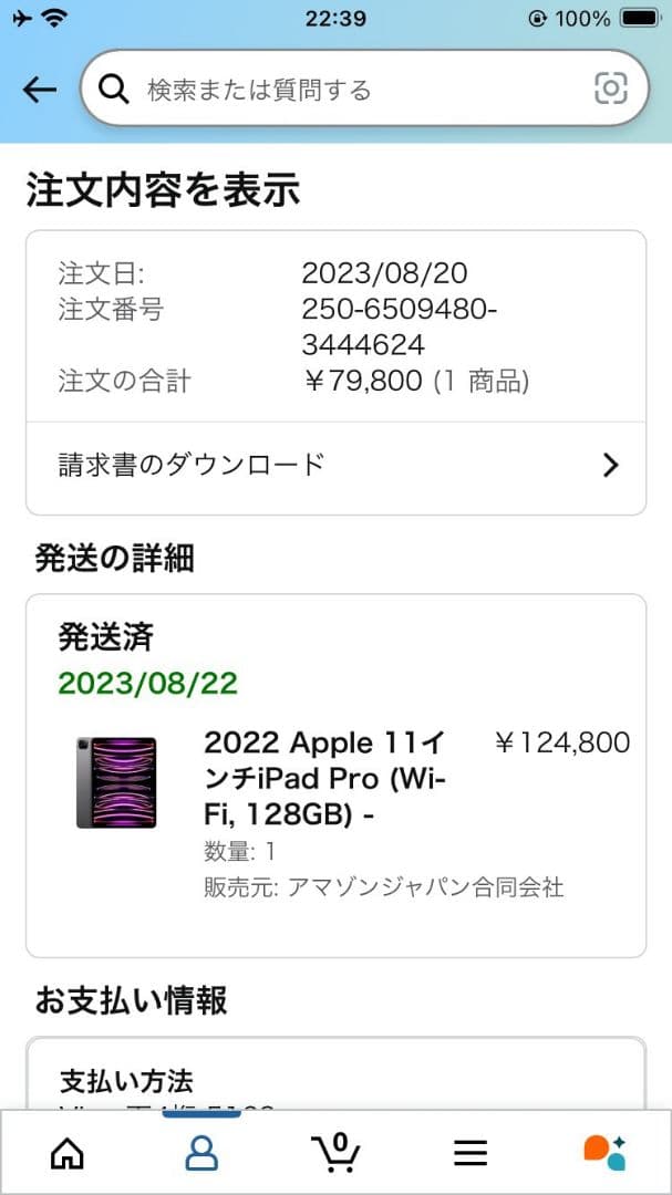 iPad Pro 第四世代　超美品　バッテリー100%　3ヶ月間保証