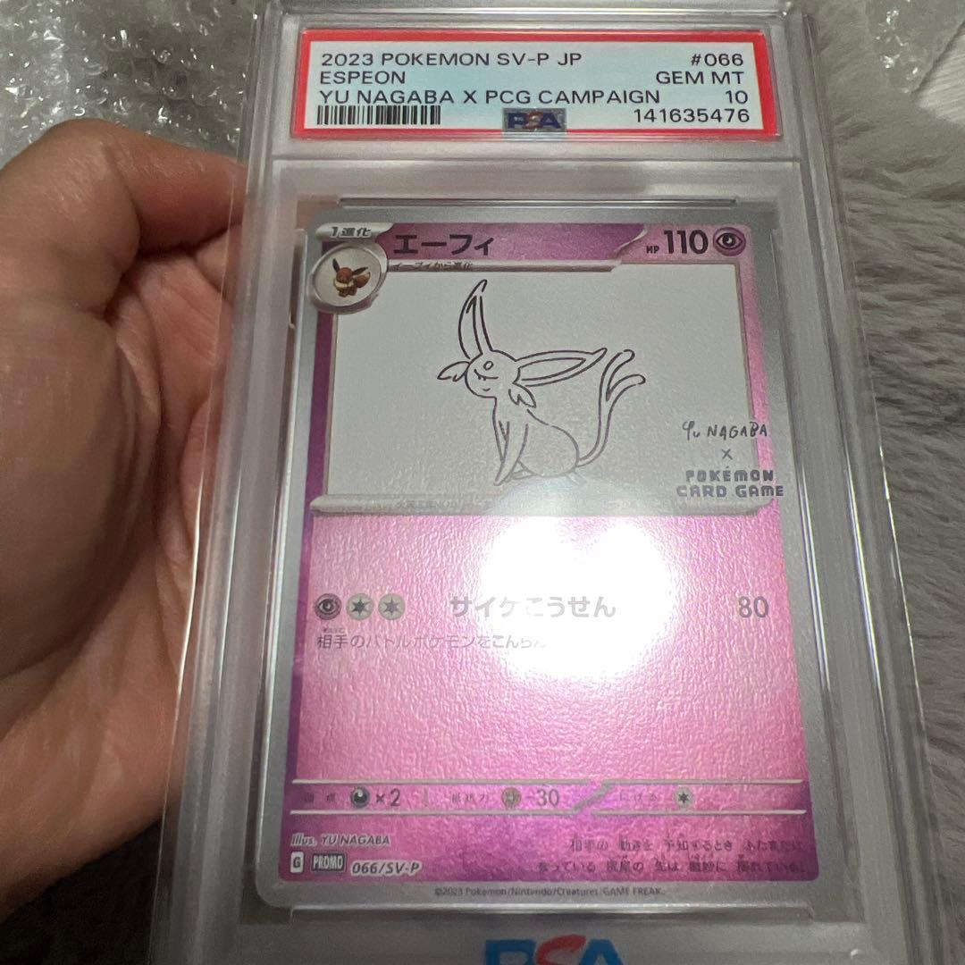 最安値スタート‼️エーフィ PSA10 NAGABA