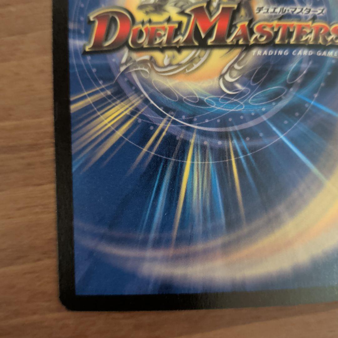 【極美品】ボルメテウス・ホワイト・ドラゴン 初期 S8/S10 ホロ 美品