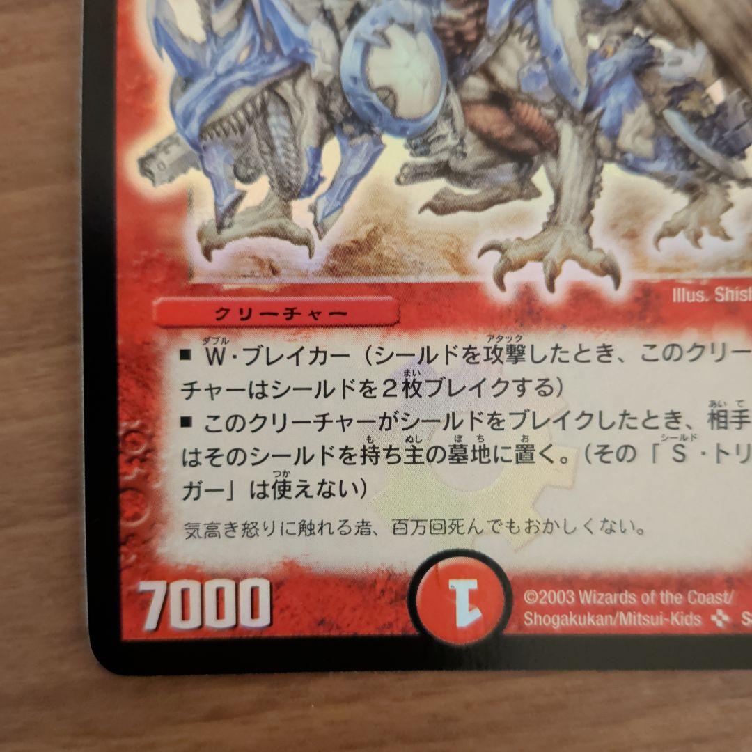 【極美品】ボルメテウス・ホワイト・ドラゴン 初期 S8/S10 ホロ 美品