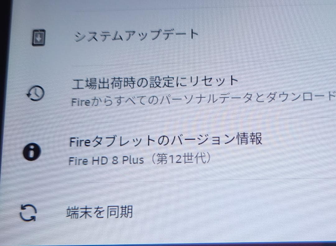 【美品】Amazon Fire HD 8 Plus (第12世代)【送料込】