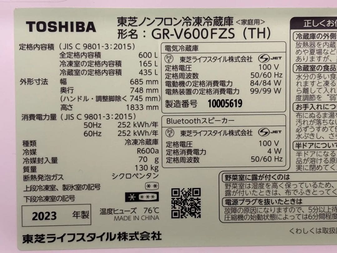 ☆GL22【山口県下松市】 冷蔵庫 東芝 GR-V600FZS　23年600L