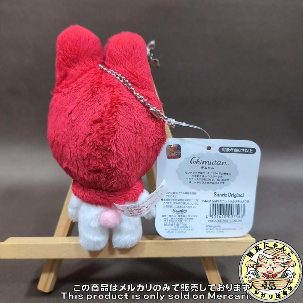 未使用　チムたん マイメロディ コラボ マスコットホルダー モンチッチ サンリオ