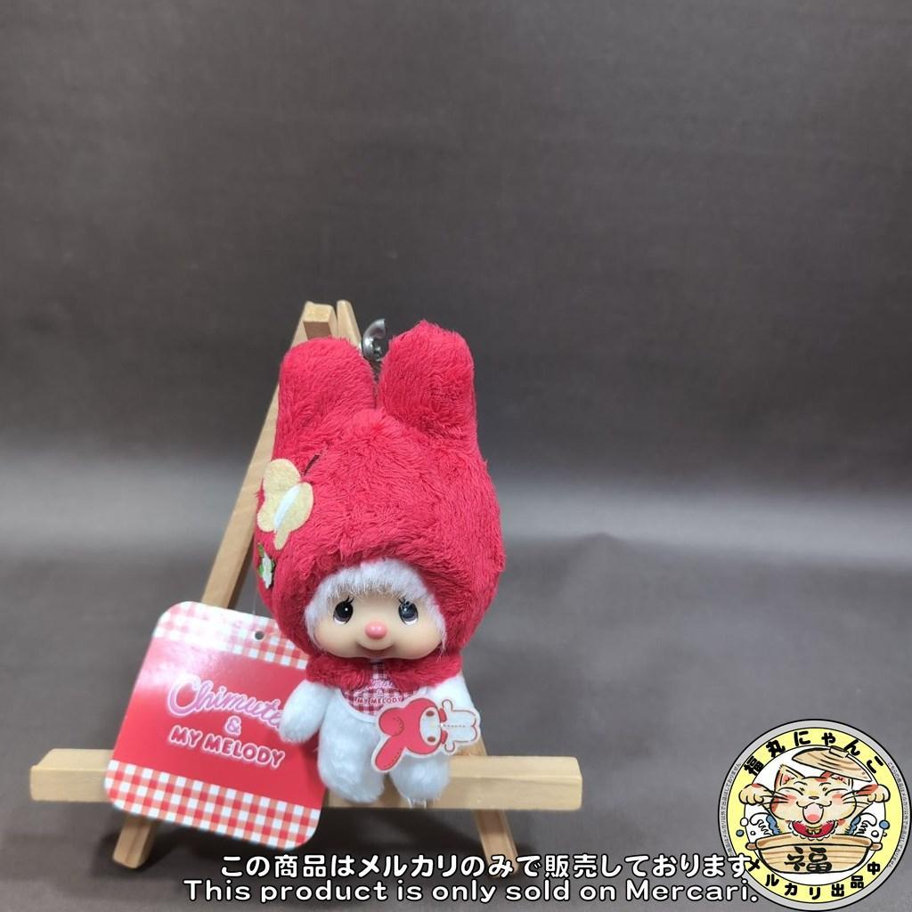未使用　チムたん マイメロディ コラボ マスコットホルダー モンチッチ サンリオ