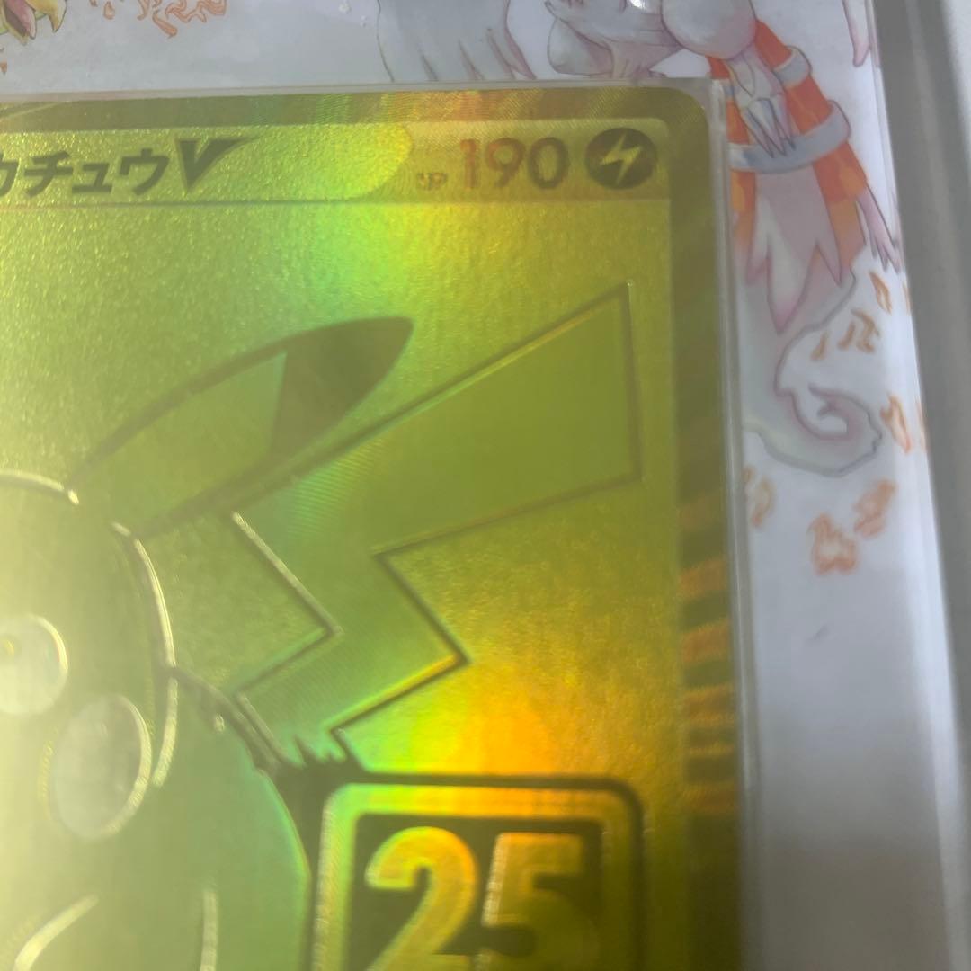 ピカチュウV ゴールドカード 25周年記念