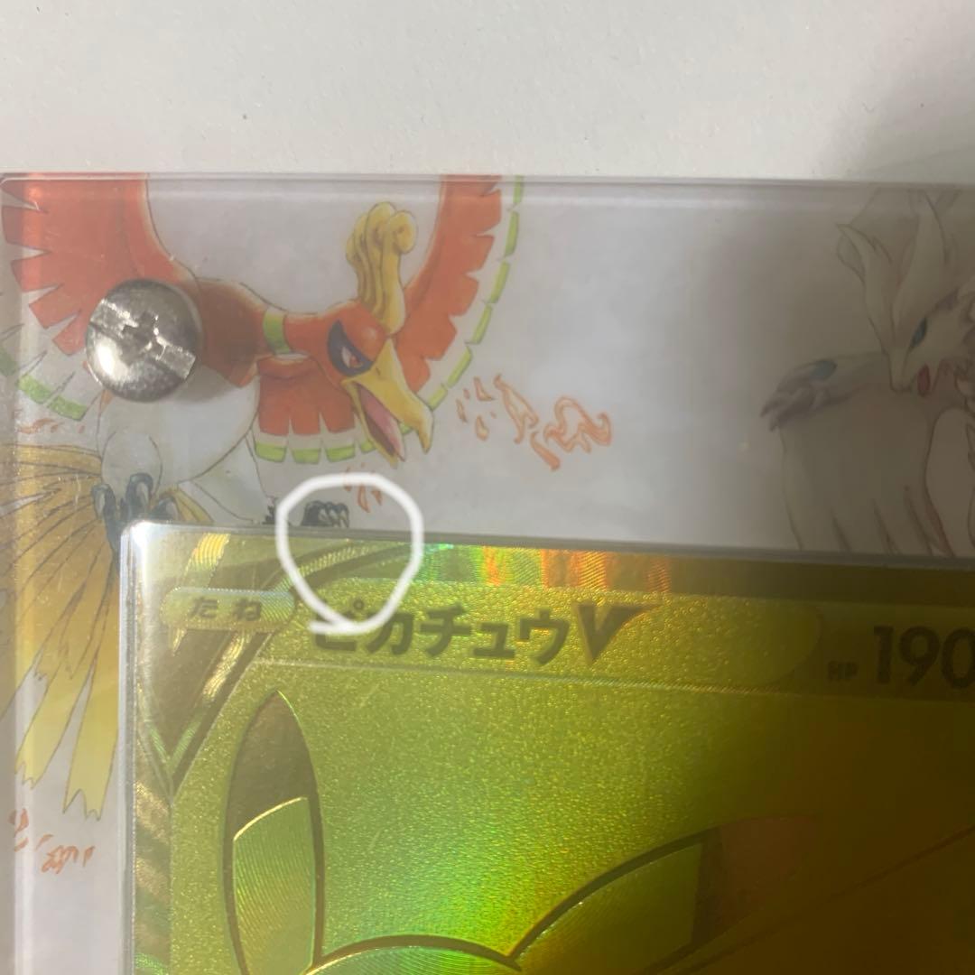 ピカチュウV ゴールドカード 25周年記念