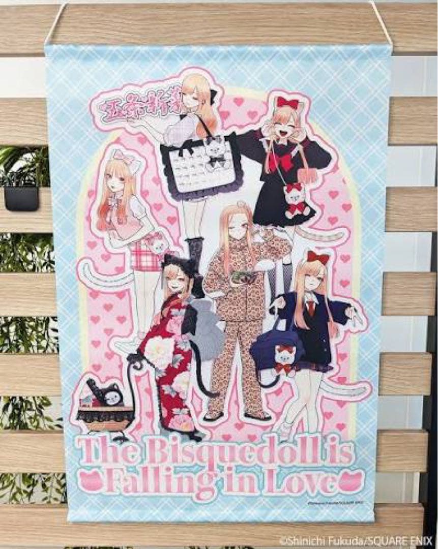 その着せ替え人形は恋をする　タペストリー　2本セット