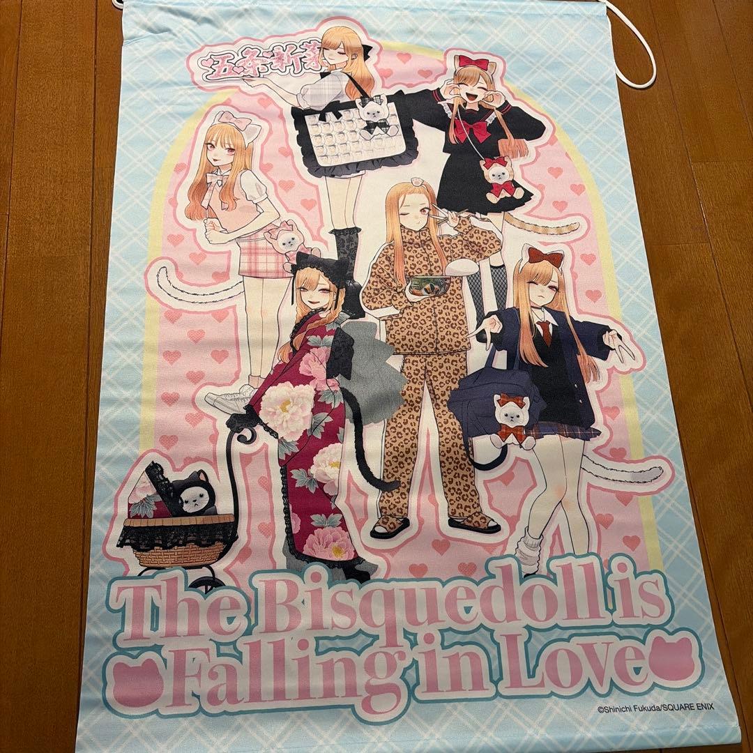 その着せ替え人形は恋をする　タペストリー　2本セット