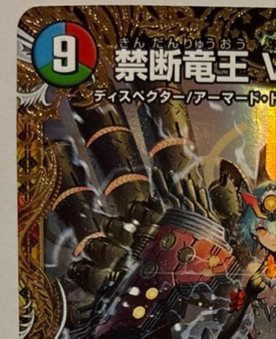 禁断竜王 Vol-Val-8(金トレジャー) KGM SP1/SP5 1枚