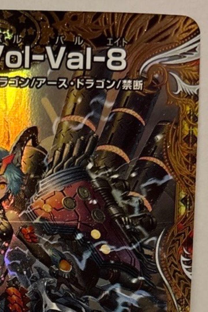 禁断竜王 Vol-Val-8(金トレジャー) KGM SP1/SP5 1枚