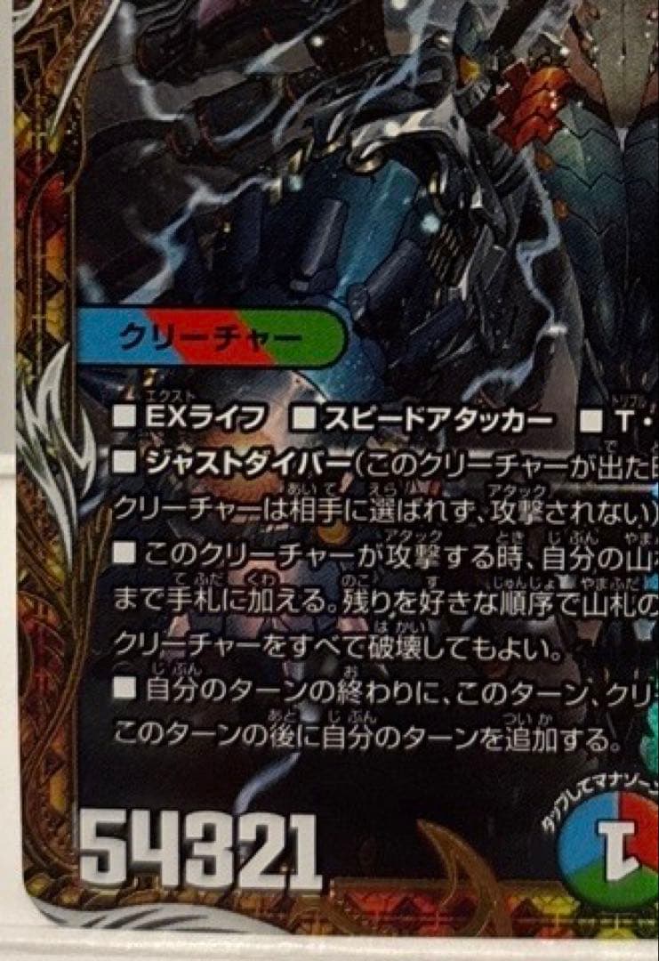 禁断竜王 Vol-Val-8(金トレジャー) KGM SP1/SP5 1枚