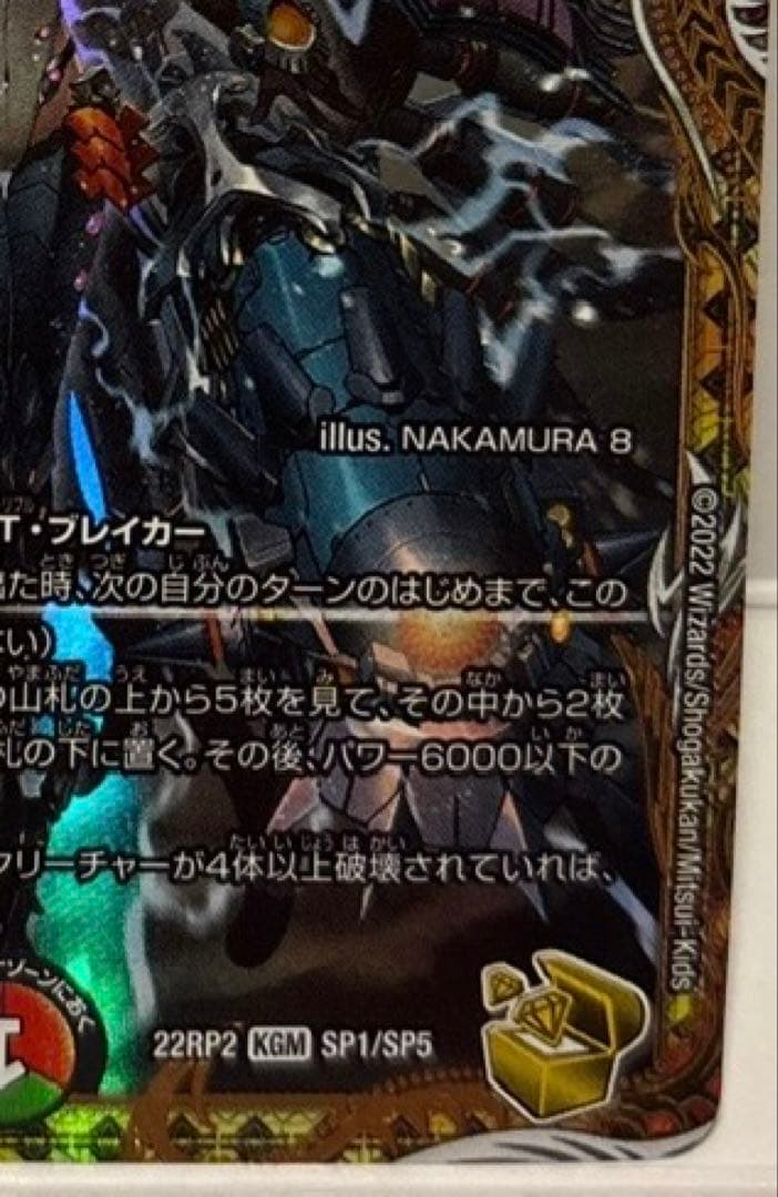 禁断竜王 Vol-Val-8(金トレジャー) KGM SP1/SP5 1枚