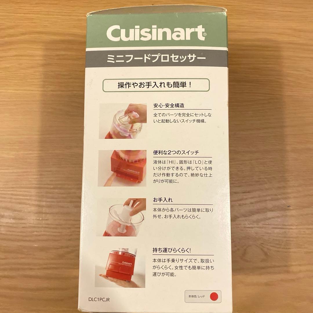 ★新品★Cuisinartクイジナート ミニプレッププロセッサー DLC-1J