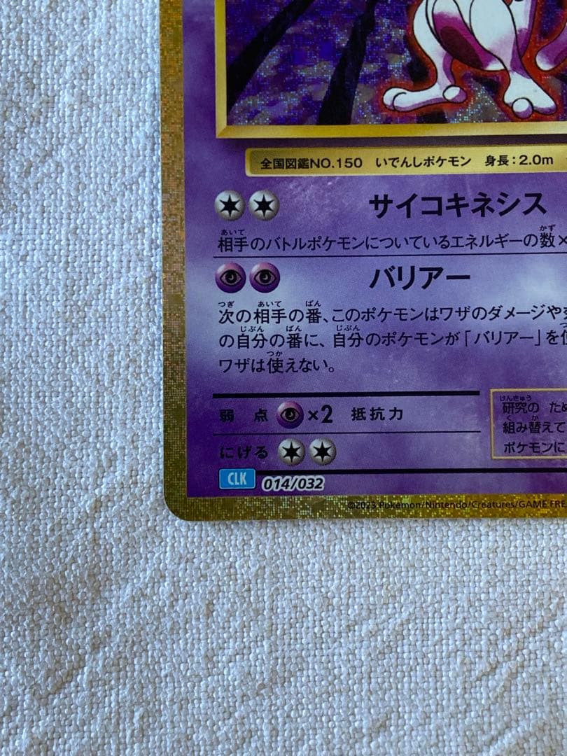 ミュウツー classic クラシック　ポケモンカード